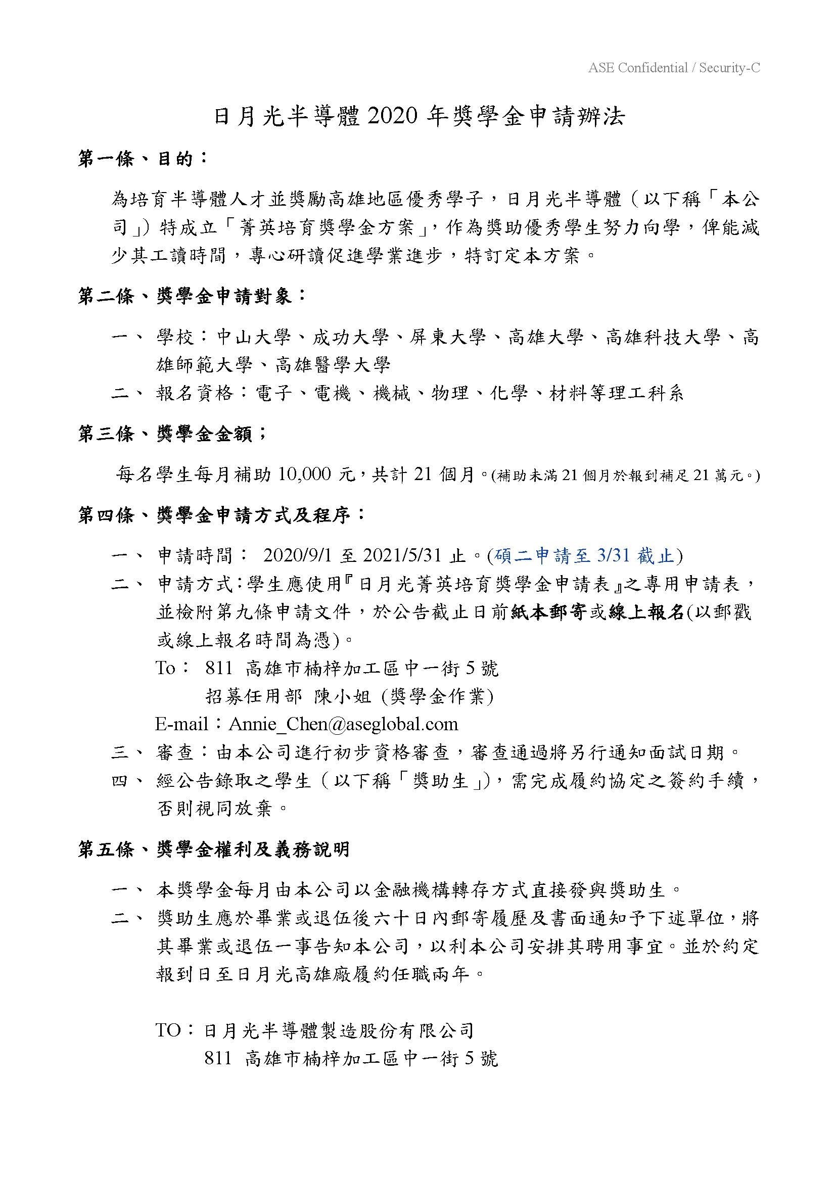 日月光菁英培育獎學金訊息公告