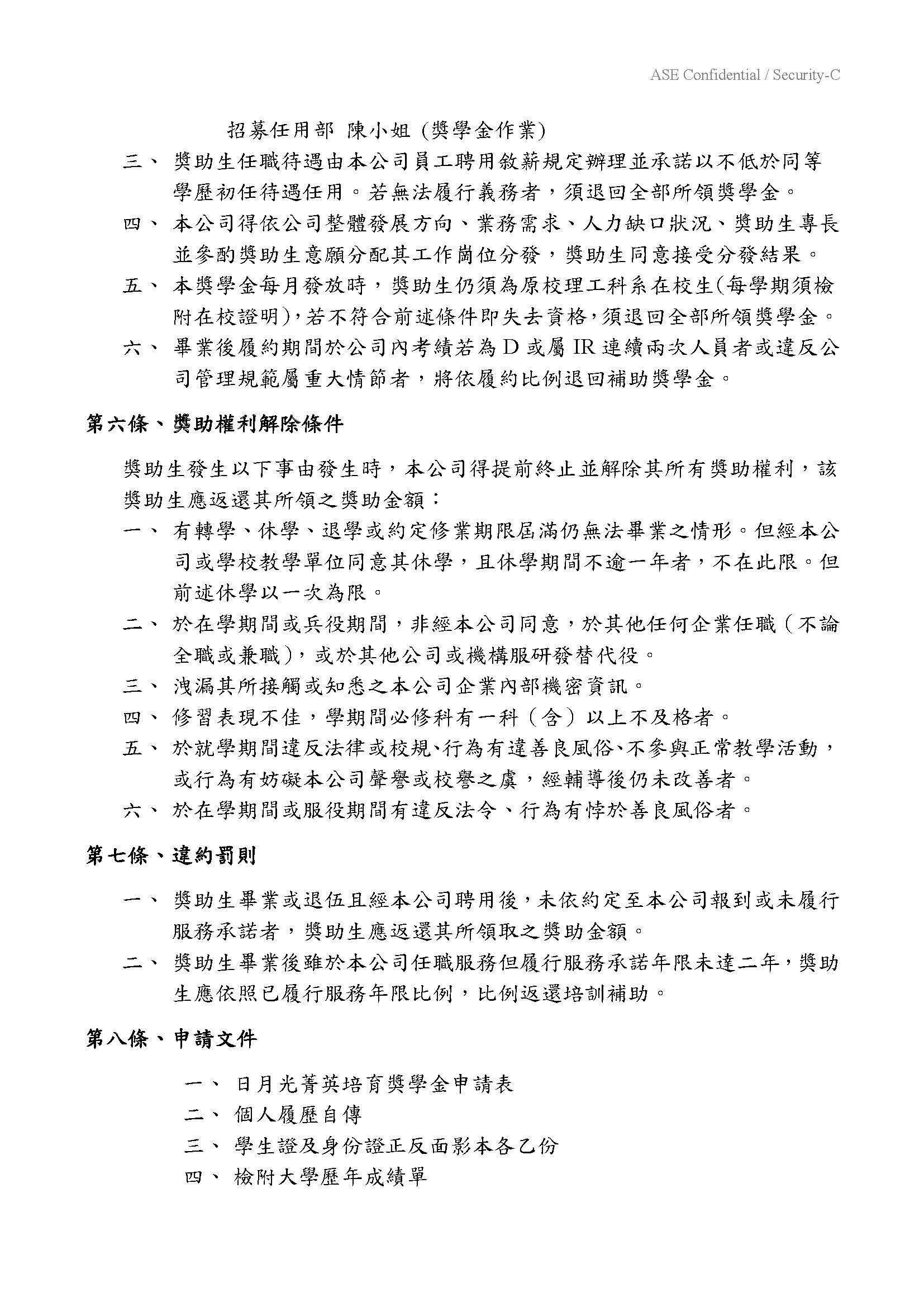日月光菁英培育獎學金訊息公告