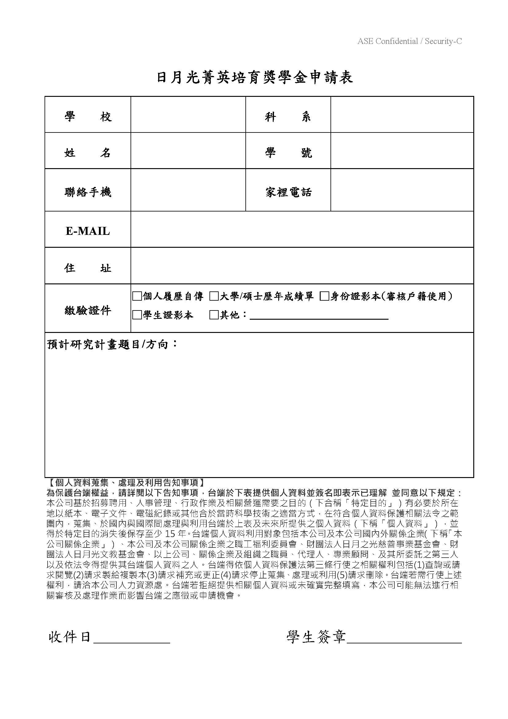 日月光菁英培育獎學金訊息公告