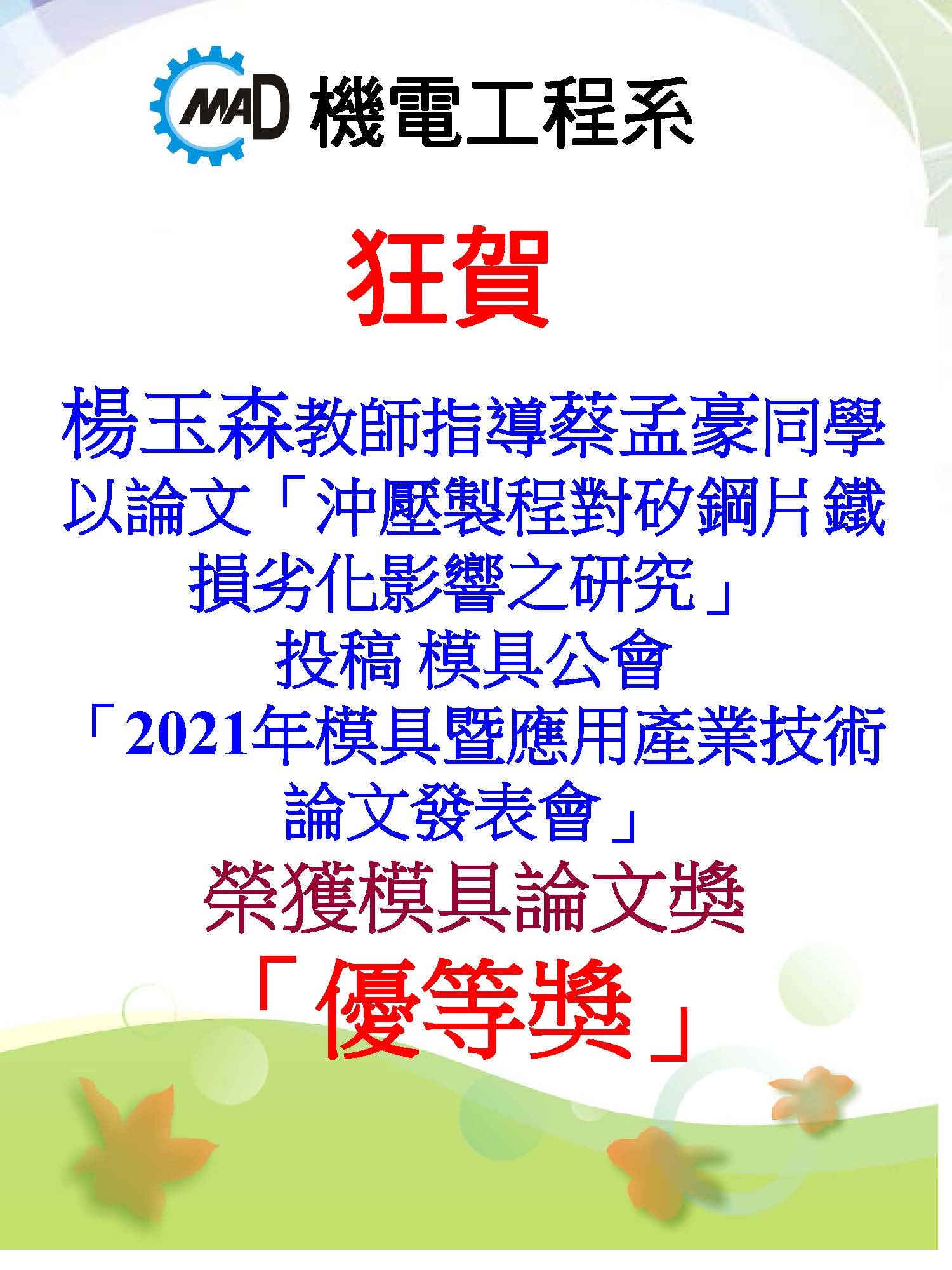 楊玉森老師得獎