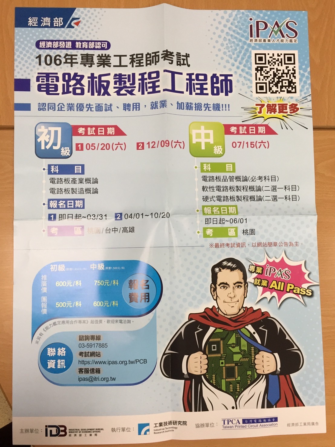 (好康快報)本系於6月底將開設『電路板製程工程師證照輔導班』,敬請踴躍參加ㄛ!