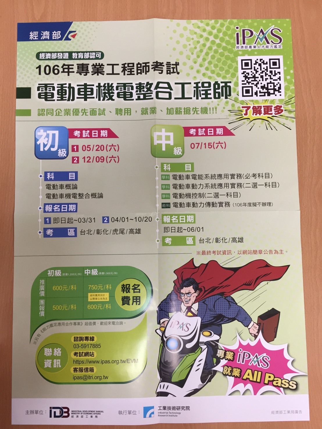 (好康快報)本系於6月底將開設『電動車機電整合工程師證照輔導班』,敬請踴躍參加ㄛ!