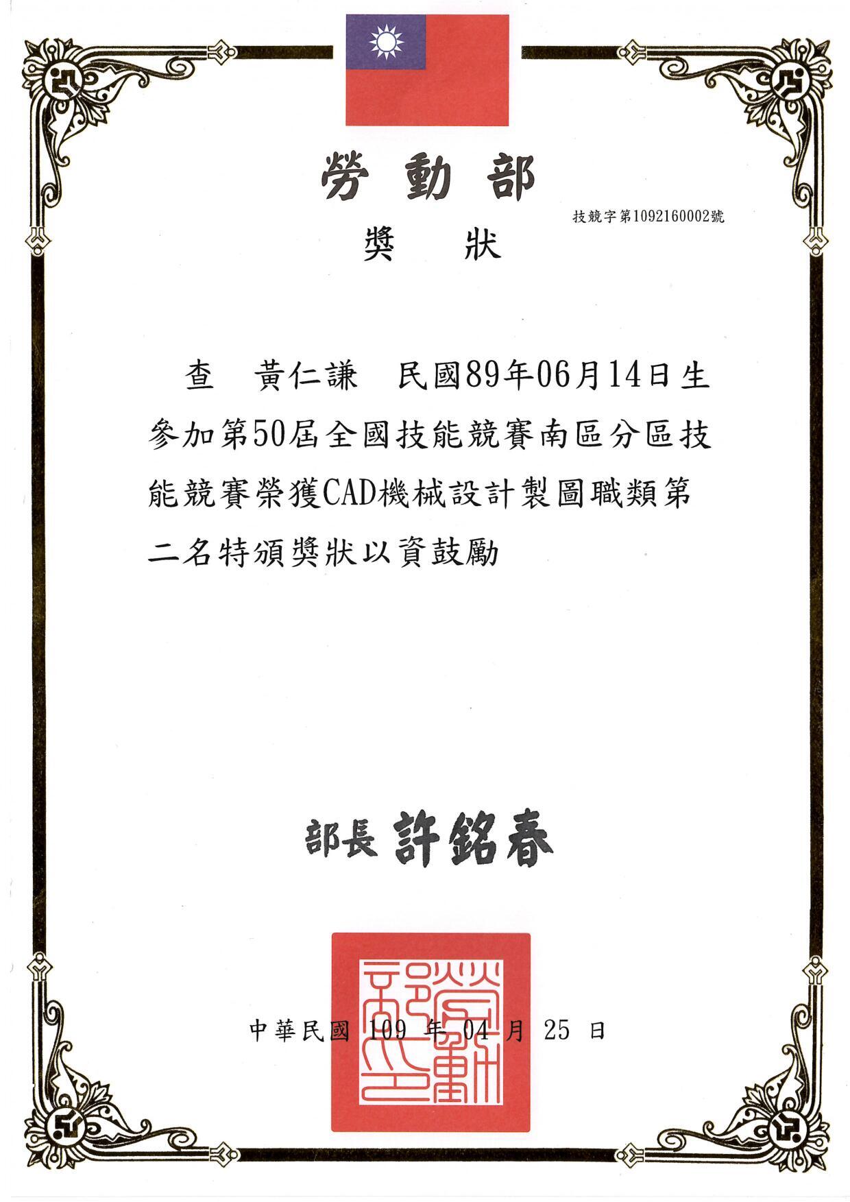 第50屆全國技能競賽南區分區技能競賽榮獲CAD機械設計製圖職類第二名