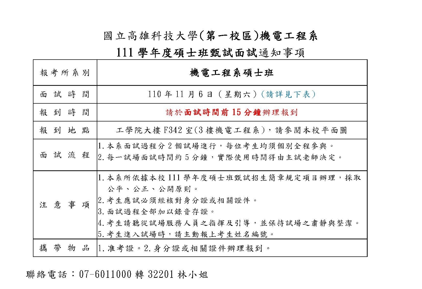 111碩士招生1